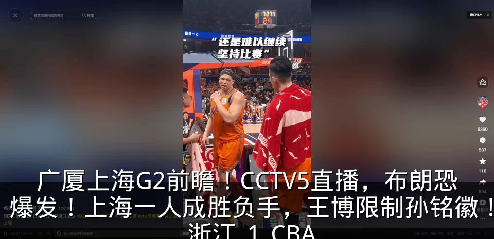 广厦上海G2前瞻!CCTV5直播,布朗恐爆发!上海一人成胜负手,王博限制孙铭徽!_浙江_1_CBA
