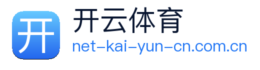开云体育·体育(APP下载)官网 logo